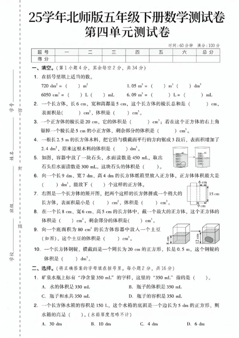 《五年级（下）数学第四单元测试卷《北师版》_赠送2026小学1-6年级资料合集(按需自取)_五年级_五年级（下）数学第四单元测试卷《北师版》》第1页预览
