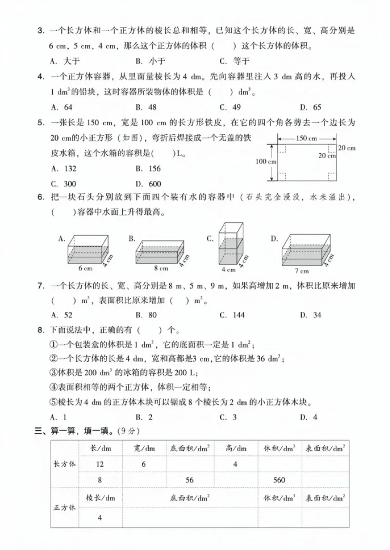 《五年级（下）数学第四单元测试卷《北师版》_赠送2026小学1-6年级资料合集(按需自取)_五年级_五年级（下）数学第四单元测试卷《北师版》》第2页预览