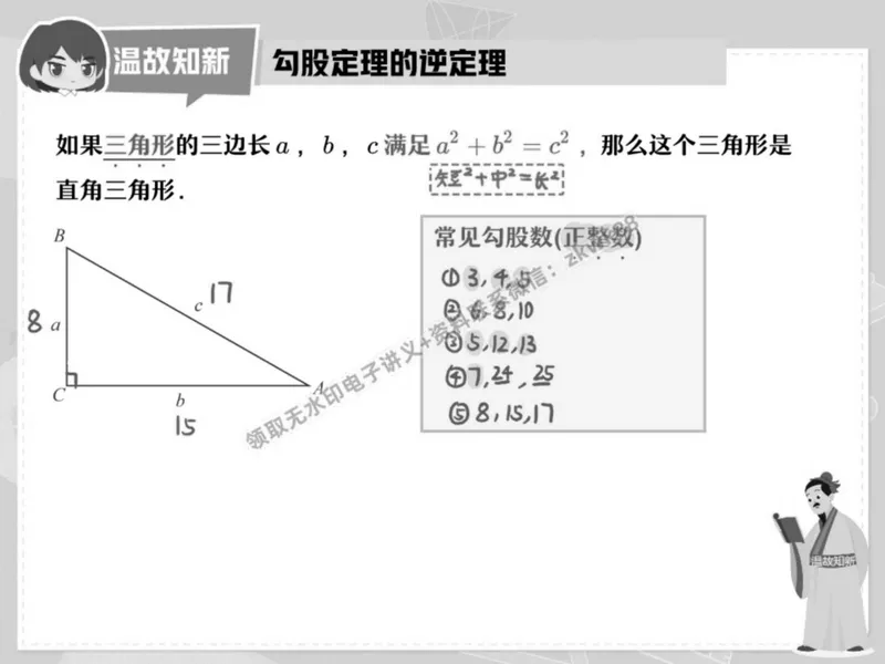 《19.课堂笔记主讲课中笔记_2025初二网课_25初二数学_25初二徐丝雨数学（作业帮）_春季上-寒假班A+_课堂笔记》第10页预览