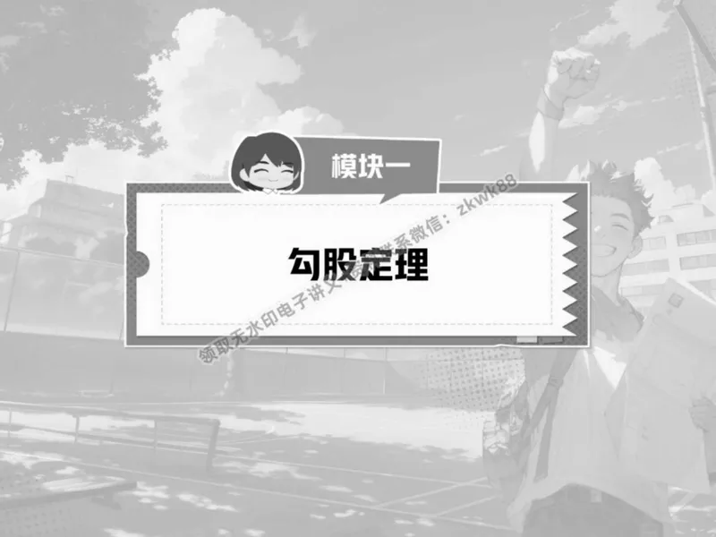 《19.课堂笔记主讲课中笔记_2025初二网课_25初二数学_25初二徐丝雨数学（作业帮）_春季上-寒假班A+_课堂笔记》第8页预览