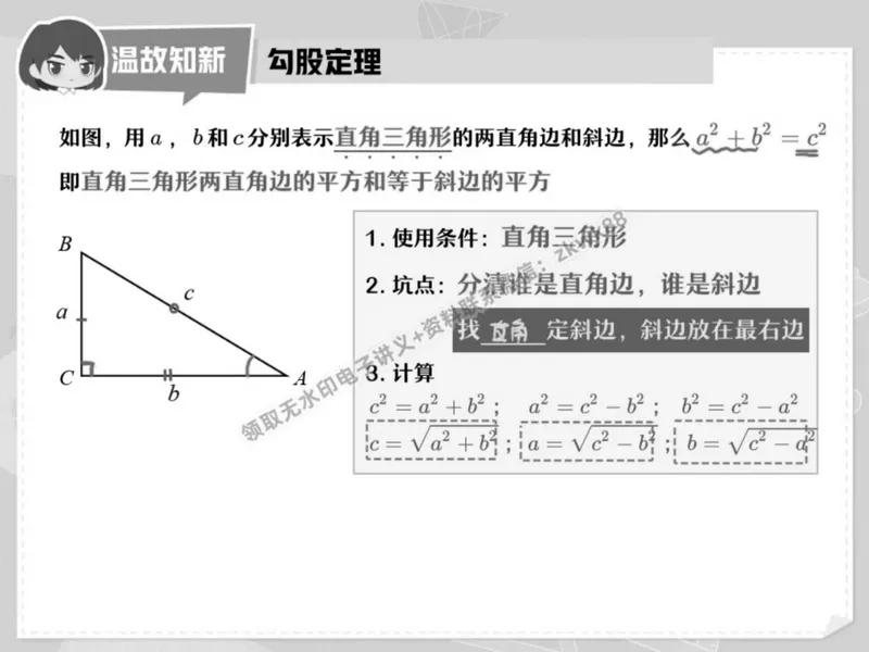 《19.课堂笔记主讲课中笔记_2025初二网课_25初二数学_25初二徐丝雨数学（作业帮）_春季上-寒假班A+_课堂笔记》第9页预览