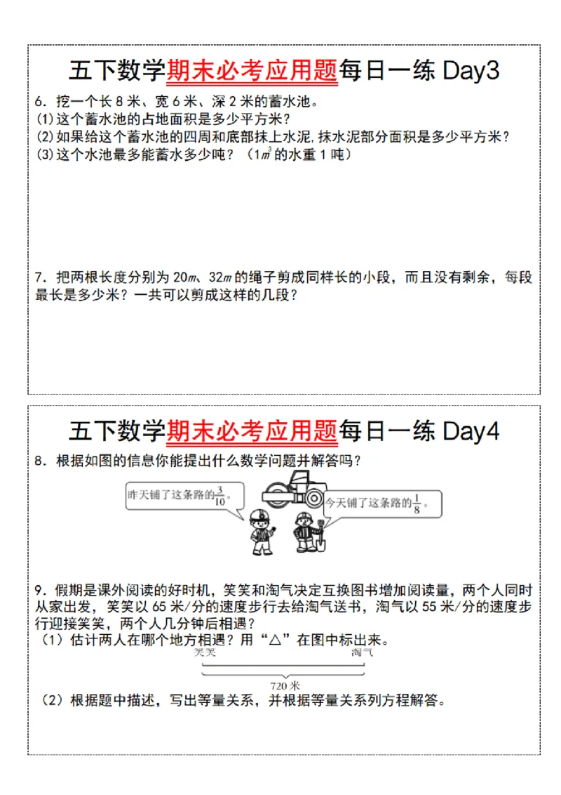 《五年级（下）数学期末必考应用题每日一练_赠送2026小学1-6年级资料合集(按需自取)_五年级》第2页预览