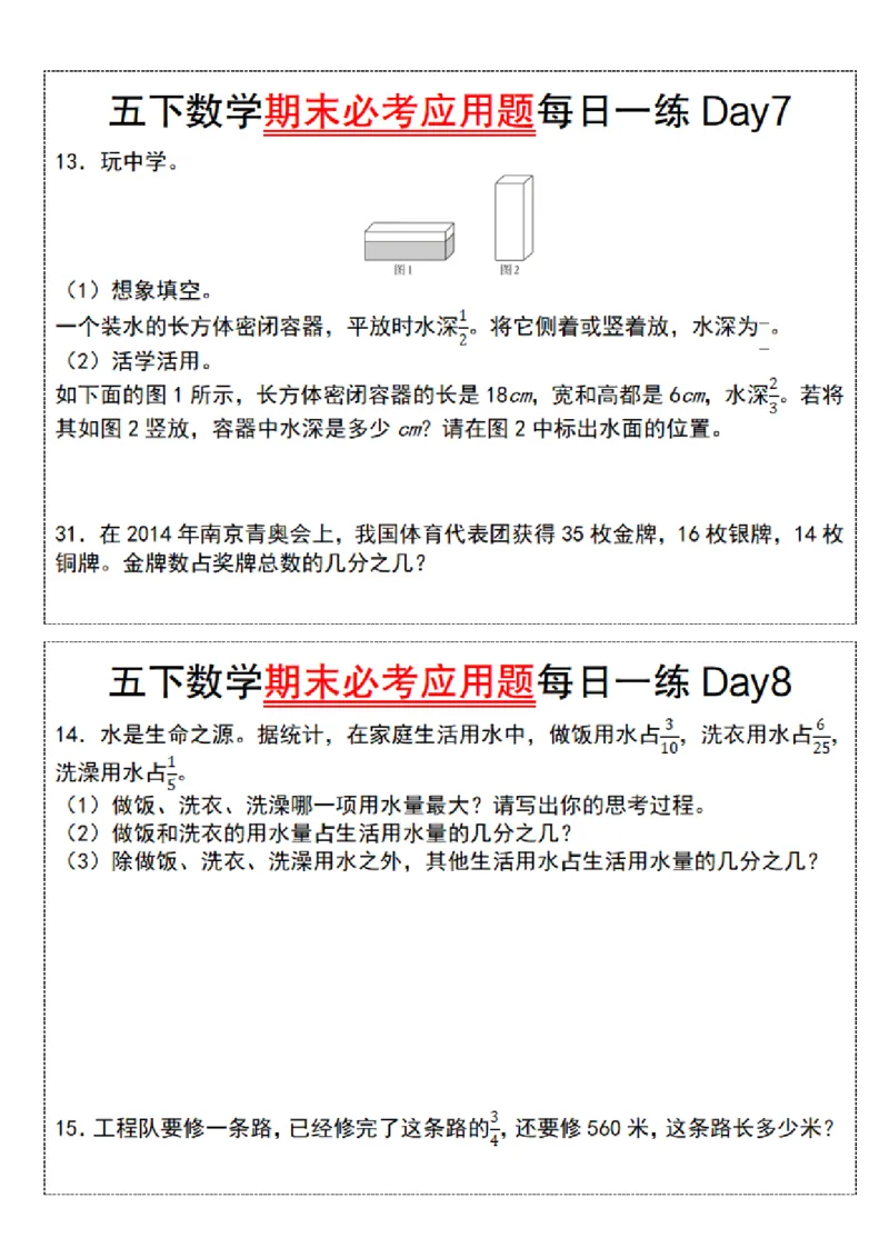 《五年级（下）数学期末必考应用题每日一练_赠送2026小学1-6年级资料合集(按需自取)_五年级》第4页预览
