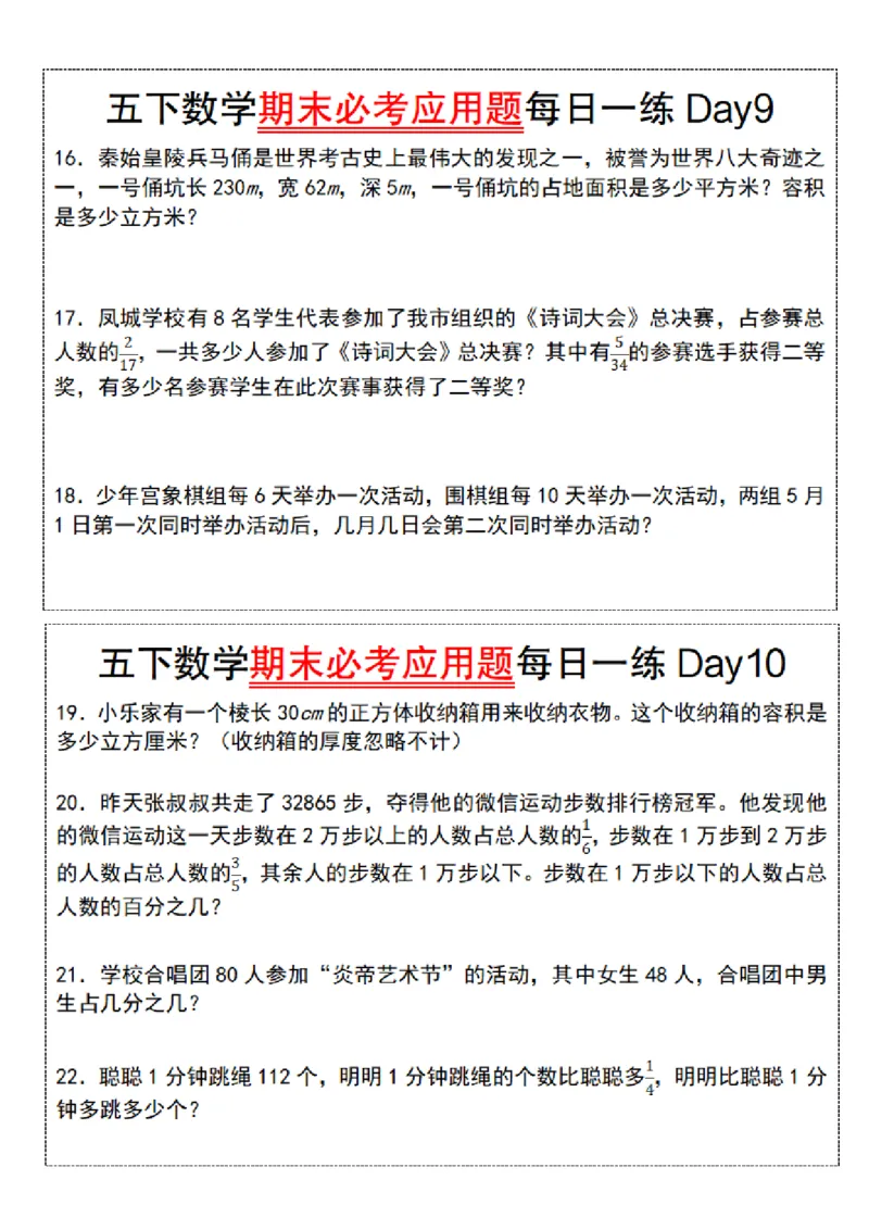 《五年级（下）数学期末必考应用题每日一练_赠送2026小学1-6年级资料合集(按需自取)_五年级》第5页预览
