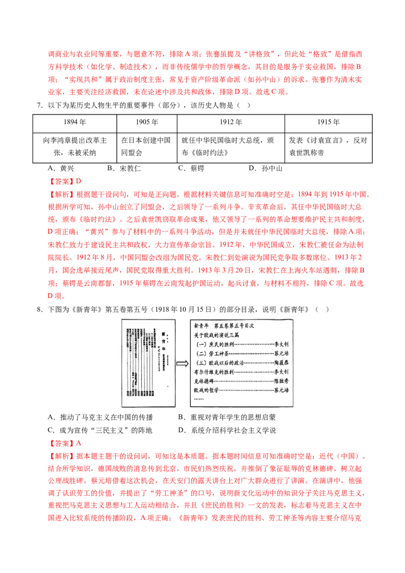 《高一历史（解析版）_新版高中_高中历史新版_高中历史选择性必修1（统编版）_秋季开学摸底考_高一历史秋季开学摸底考_高一历史秋季开学摸底考（北京专用）》第4页预览