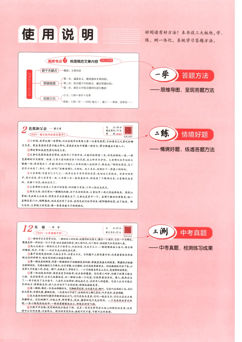 《2026版初中语文《一本阅读训练五合一》8年级_初中全科目同步习题+精品试卷(7-9年级)_25秋初中语文《同步习题+精品试卷》_初中语文试卷7-9年级上册(1)_《一本阅读训练》2025秋》第5页预览