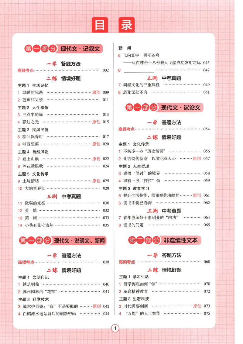 《2026版初中语文《一本阅读训练五合一》8年级_初中全科目同步习题+精品试卷(7-9年级)_25秋初中语文《同步习题+精品试卷》_初中语文试卷7-9年级上册(1)_《一本阅读训练》2025秋》第6页预览