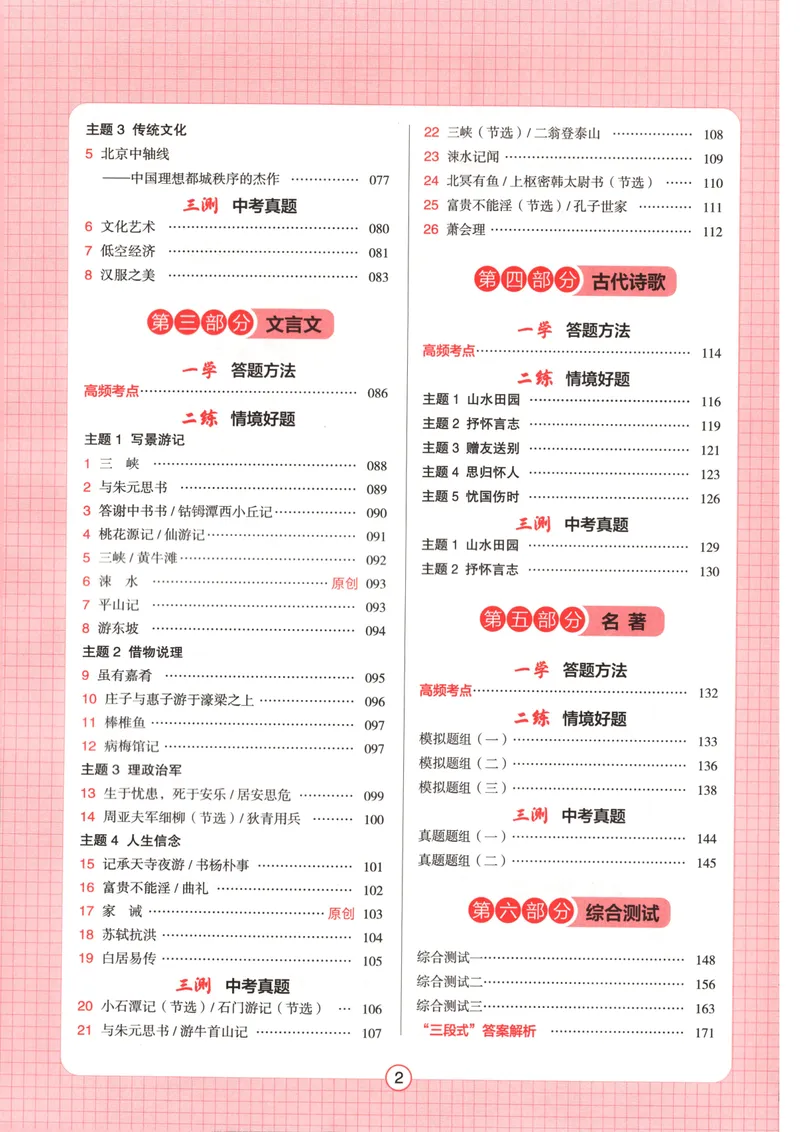《2026版初中语文《一本阅读训练五合一》8年级_初中全科目同步习题+精品试卷(7-9年级)_25秋初中语文《同步习题+精品试卷》_初中语文试卷7-9年级上册(1)_《一本阅读训练》2025秋》第7页预览
