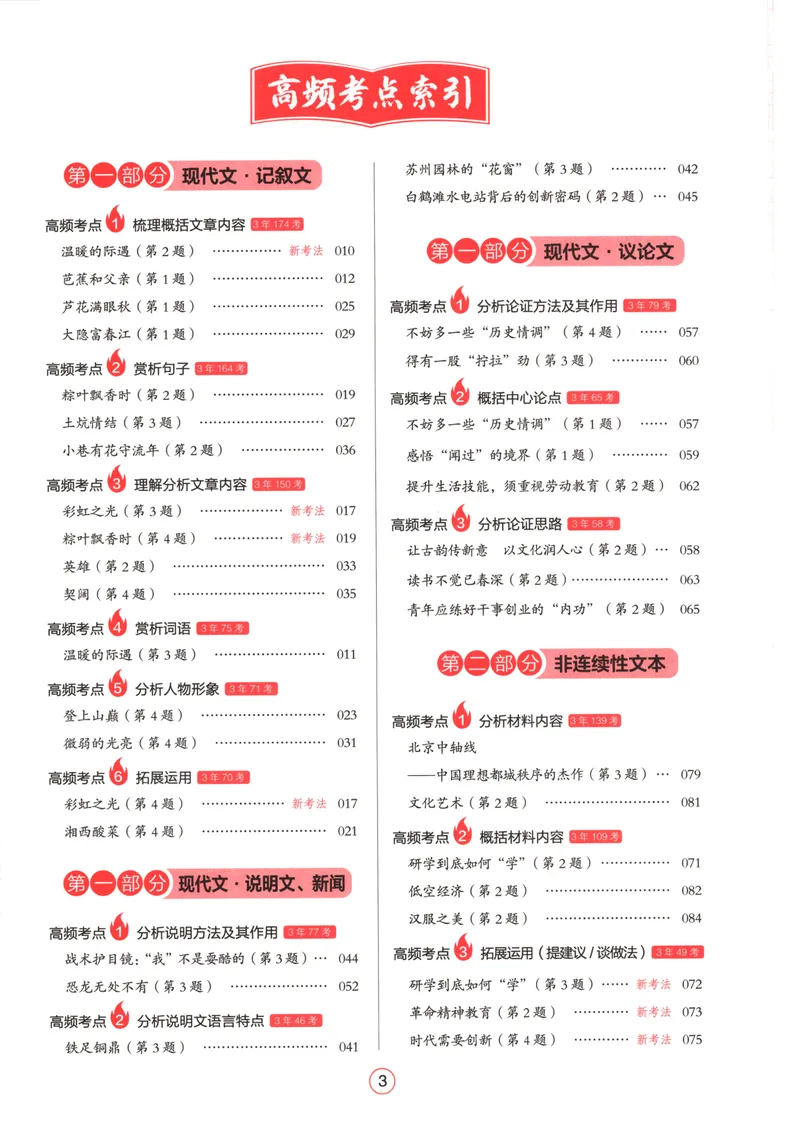 《2026版初中语文《一本阅读训练五合一》8年级_初中全科目同步习题+精品试卷(7-9年级)_25秋初中语文《同步习题+精品试卷》_初中语文试卷7-9年级上册(1)_《一本阅读训练》2025秋》第8页预览