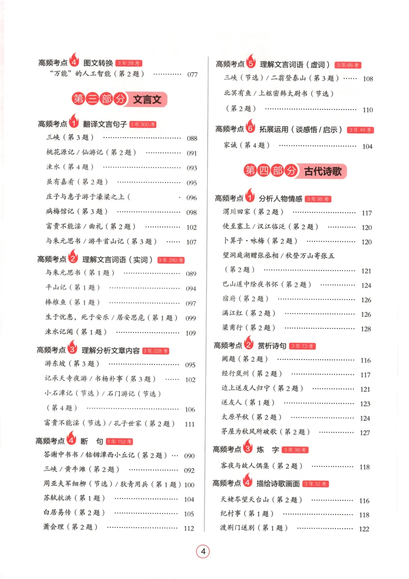 《2026版初中语文《一本阅读训练五合一》8年级_初中全科目同步习题+精品试卷(7-9年级)_25秋初中语文《同步习题+精品试卷》_初中语文试卷7-9年级上册(1)_《一本阅读训练》2025秋》第9页预览