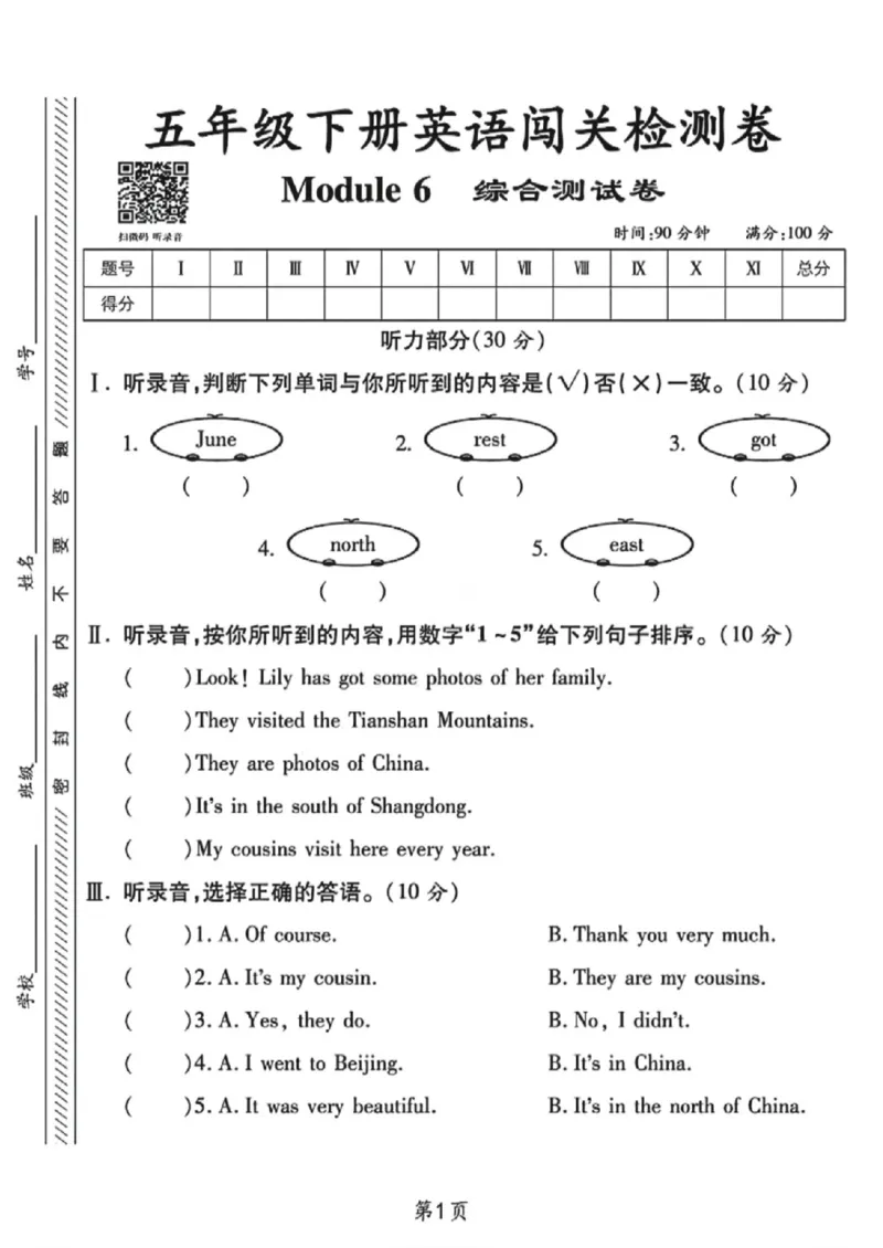 《五年级（下）英语M6综合测试卷6《外研版》_赠送2026小学1-6年级资料合集(按需自取)_五年级_五年级（下）英语M6综合测试卷6《外研版》》第1页预览