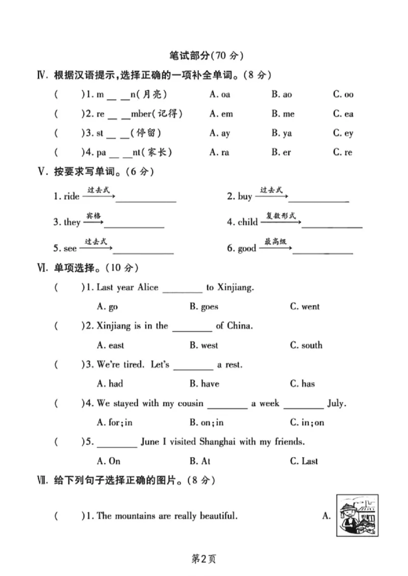 《五年级（下）英语M6综合测试卷6《外研版》_赠送2026小学1-6年级资料合集(按需自取)_五年级_五年级（下）英语M6综合测试卷6《外研版》》第2页预览