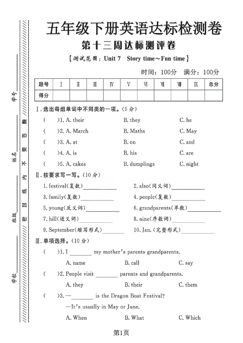 《五年级（下）英语第十三周单元达标检测卷《译林版》_赠送2026小学1-6年级资料合集(按需自取)_五年级_五年级（下）英语第十三周单元达标检测卷《译林版》》第1页预览