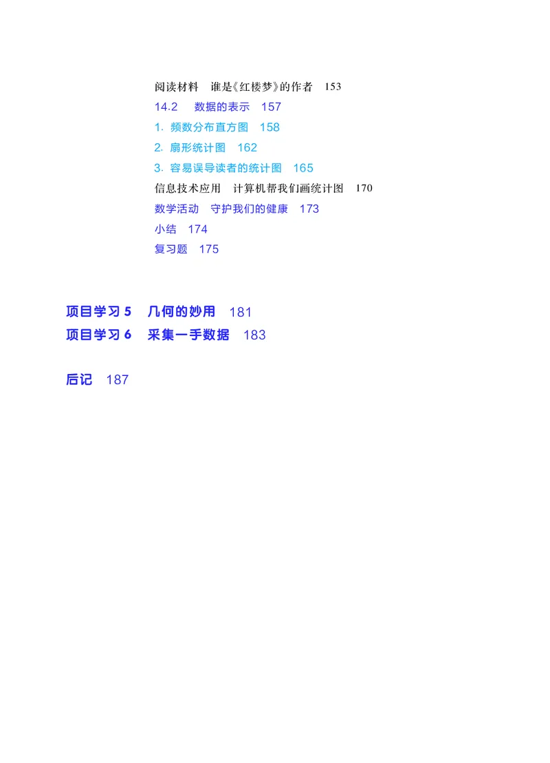 《数学八上华师大（2025秋）_初中数学_华师大》第9页预览