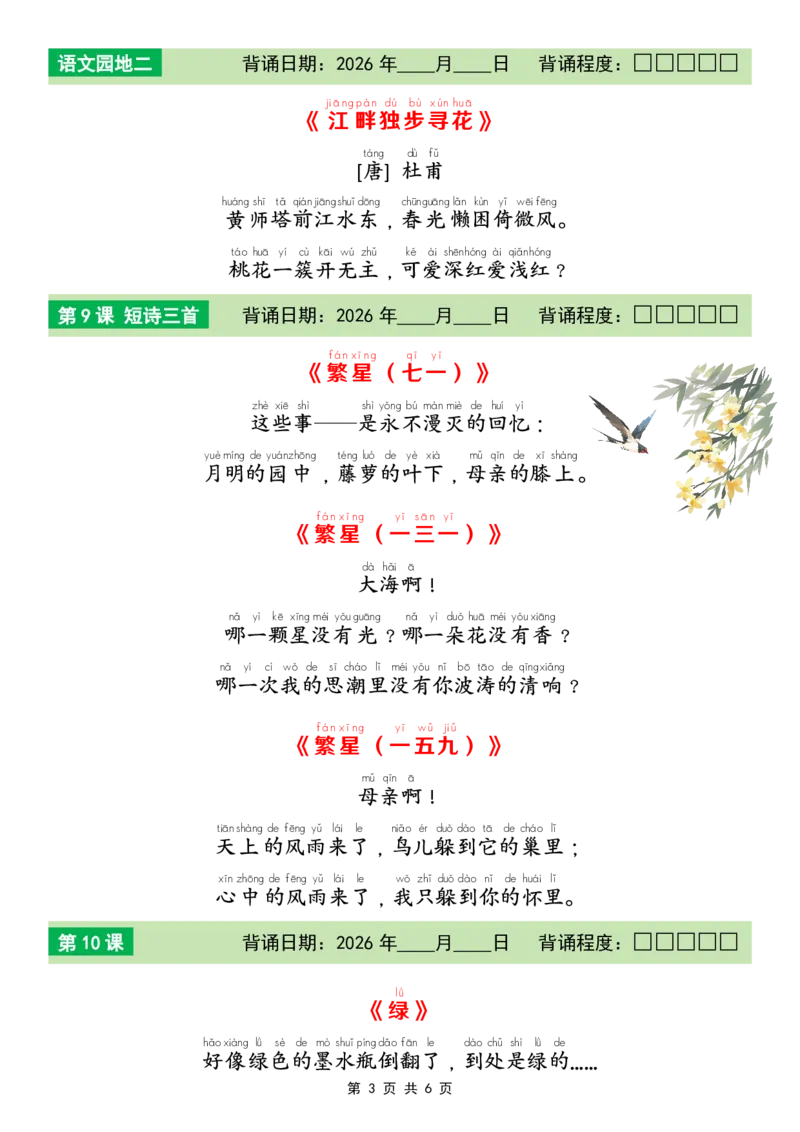 《四年级（下）语文寒假必背课文_赠送2026小学1-6年级资料合集(按需自取)_四年级_四年级（下）语文寒假必背课文》第3页预览