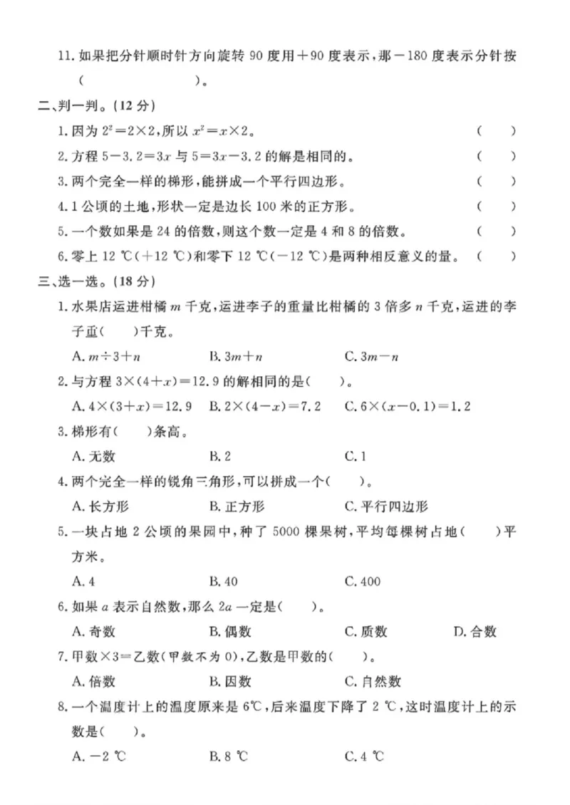 《四年级（下）数学期末模拟测试卷1《青岛54版》_赠送2026小学1-6年级资料合集(按需自取)_四年级_四年级（下）数学期末模拟测试卷1《青岛54版》》第2页预览