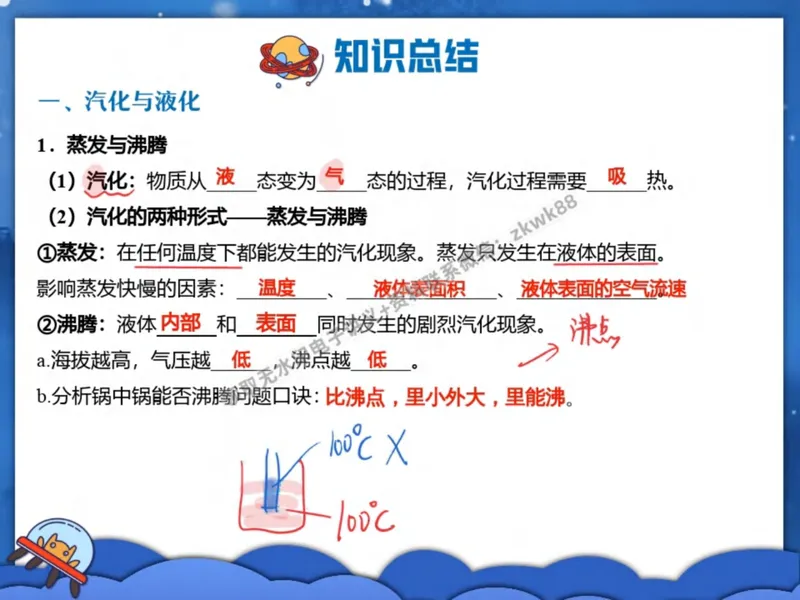 《02.课堂笔记主讲课中笔记_2025初二网课_25初二物理_25初二刘怡物理（作业帮）_秋季下-秋季班A+_课堂笔记》第2页预览