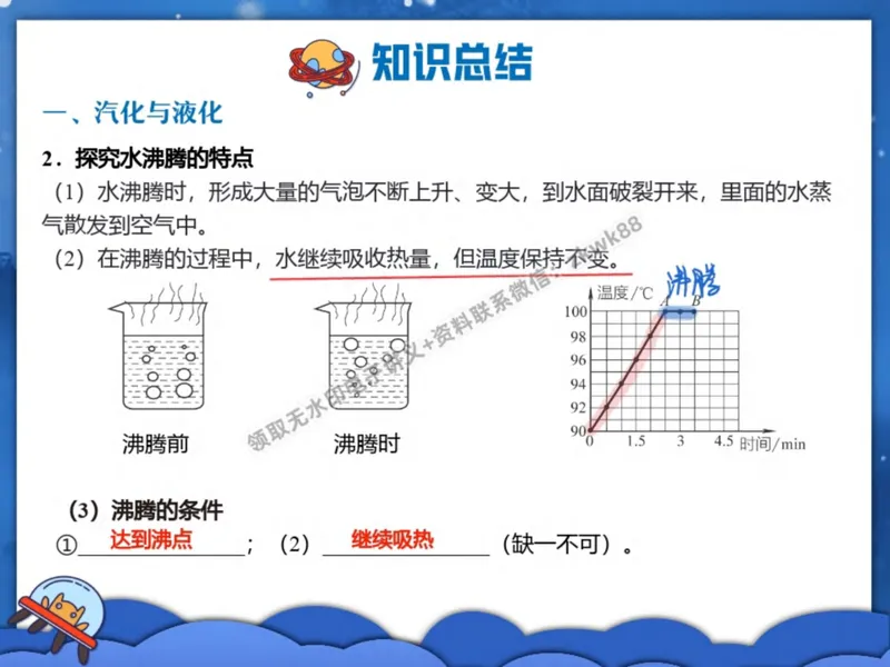 《02.课堂笔记主讲课中笔记_2025初二网课_25初二物理_25初二刘怡物理（作业帮）_秋季下-秋季班A+_课堂笔记》第3页预览