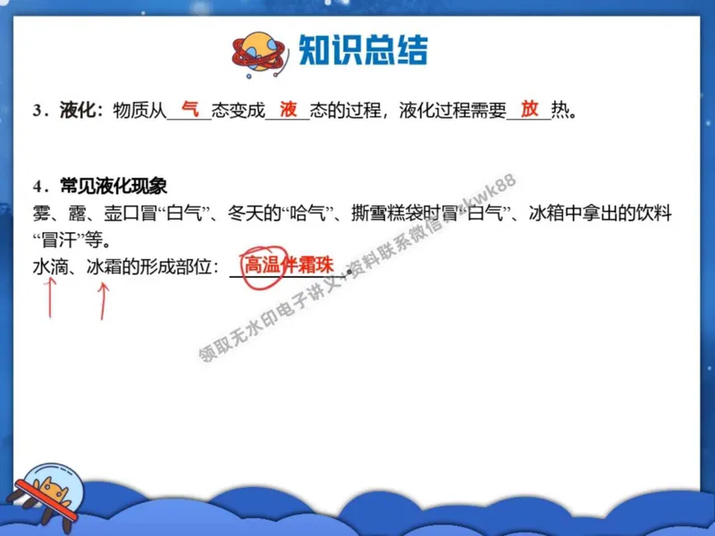 《02.课堂笔记主讲课中笔记_2025初二网课_25初二物理_25初二刘怡物理（作业帮）_秋季下-秋季班A+_课堂笔记》第5页预览