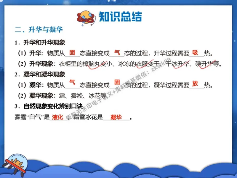 《02.课堂笔记主讲课中笔记_2025初二网课_25初二物理_25初二刘怡物理（作业帮）_秋季下-秋季班A+_课堂笔记》第6页预览
