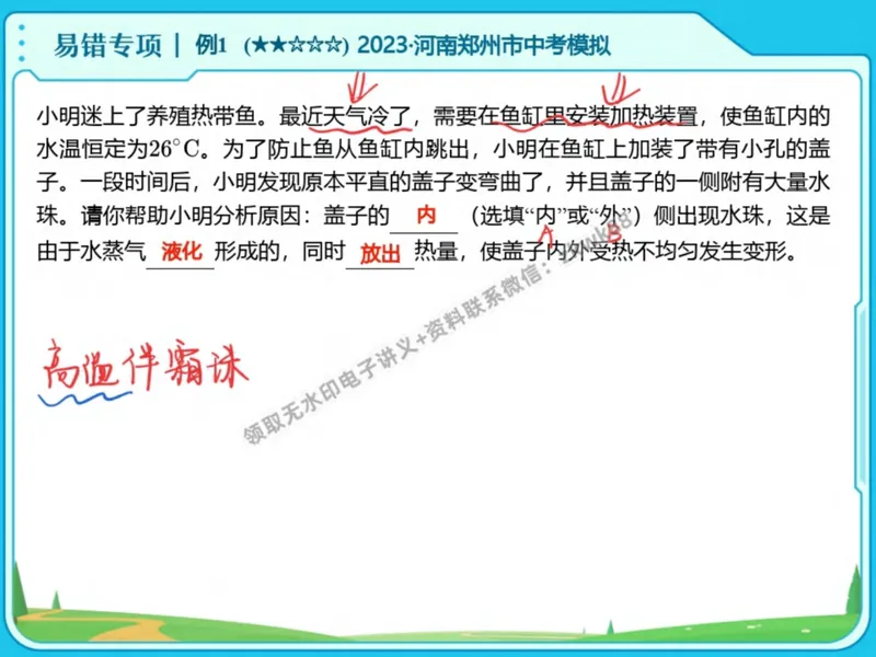 《02.课堂笔记主讲课中笔记_2025初二网课_25初二物理_25初二刘怡物理（作业帮）_秋季下-秋季班A+_课堂笔记》第8页预览