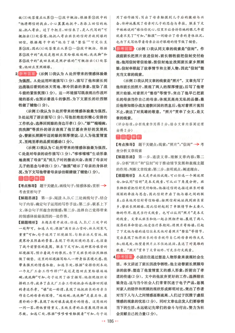 《2026版初中语文《一本阅读训练五合一》中考版答案_初中全科目同步习题+精品试卷（7-9年级）_25秋初中语文《同步习题+精品试卷》_初中语文试卷7-9年级上册(1)_《一本阅读训练》2025秋》第10页预览