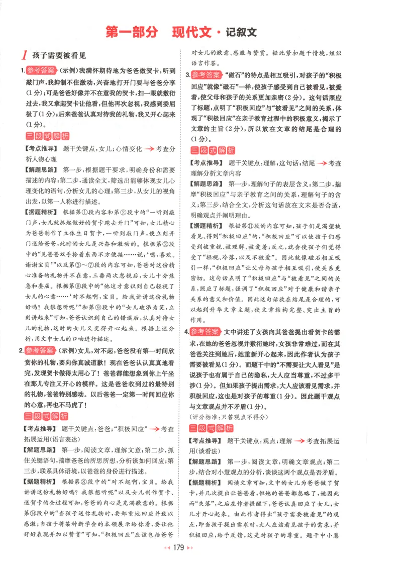 《2026版初中语文《一本阅读训练五合一》中考版答案_初中全科目同步习题+精品试卷（7-9年级）_25秋初中语文《同步习题+精品试卷》_初中语文试卷7-9年级上册(1)_《一本阅读训练》2025秋》第3页预览