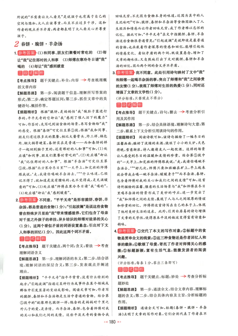《2026版初中语文《一本阅读训练五合一》中考版答案_初中全科目同步习题+精品试卷（7-9年级）_25秋初中语文《同步习题+精品试卷》_初中语文试卷7-9年级上册(1)_《一本阅读训练》2025秋》第4页预览