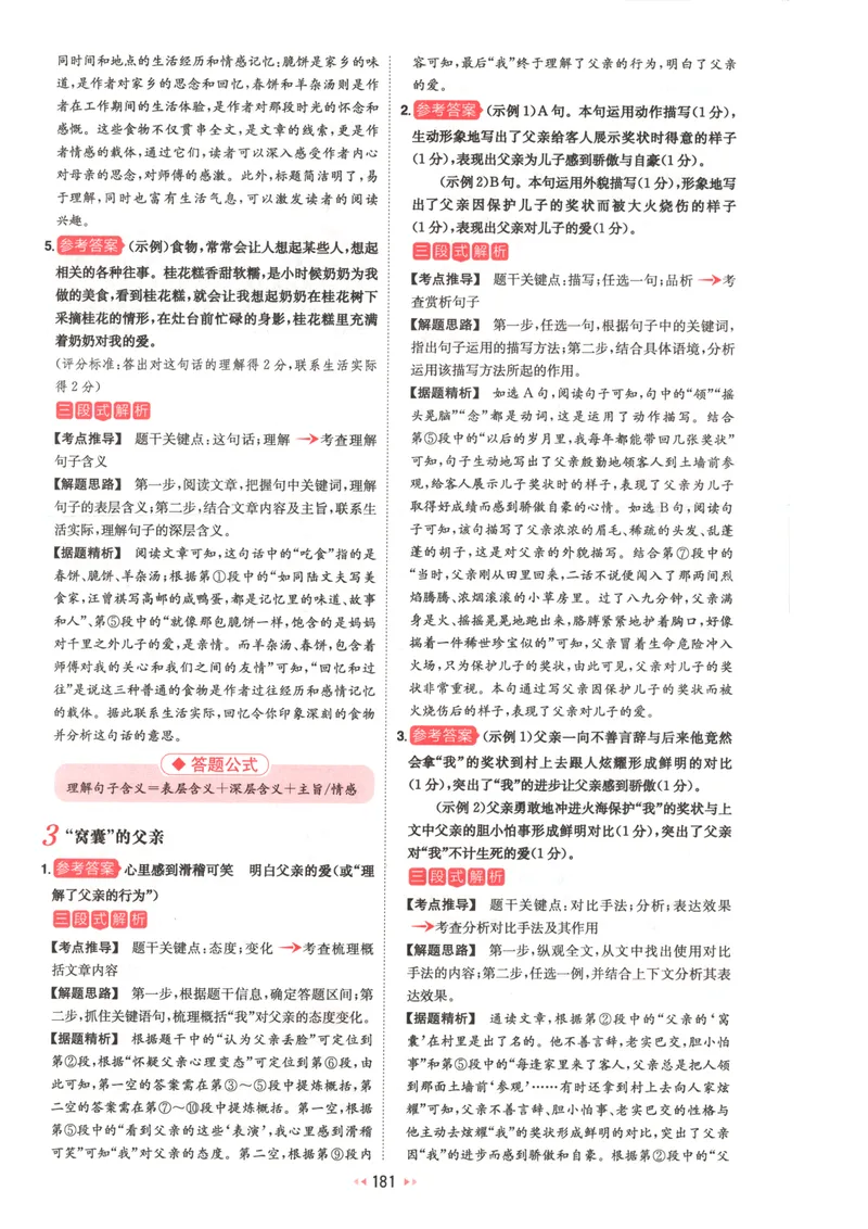 《2026版初中语文《一本阅读训练五合一》中考版答案_初中全科目同步习题+精品试卷（7-9年级）_25秋初中语文《同步习题+精品试卷》_初中语文试卷7-9年级上册(1)_《一本阅读训练》2025秋》第5页预览
