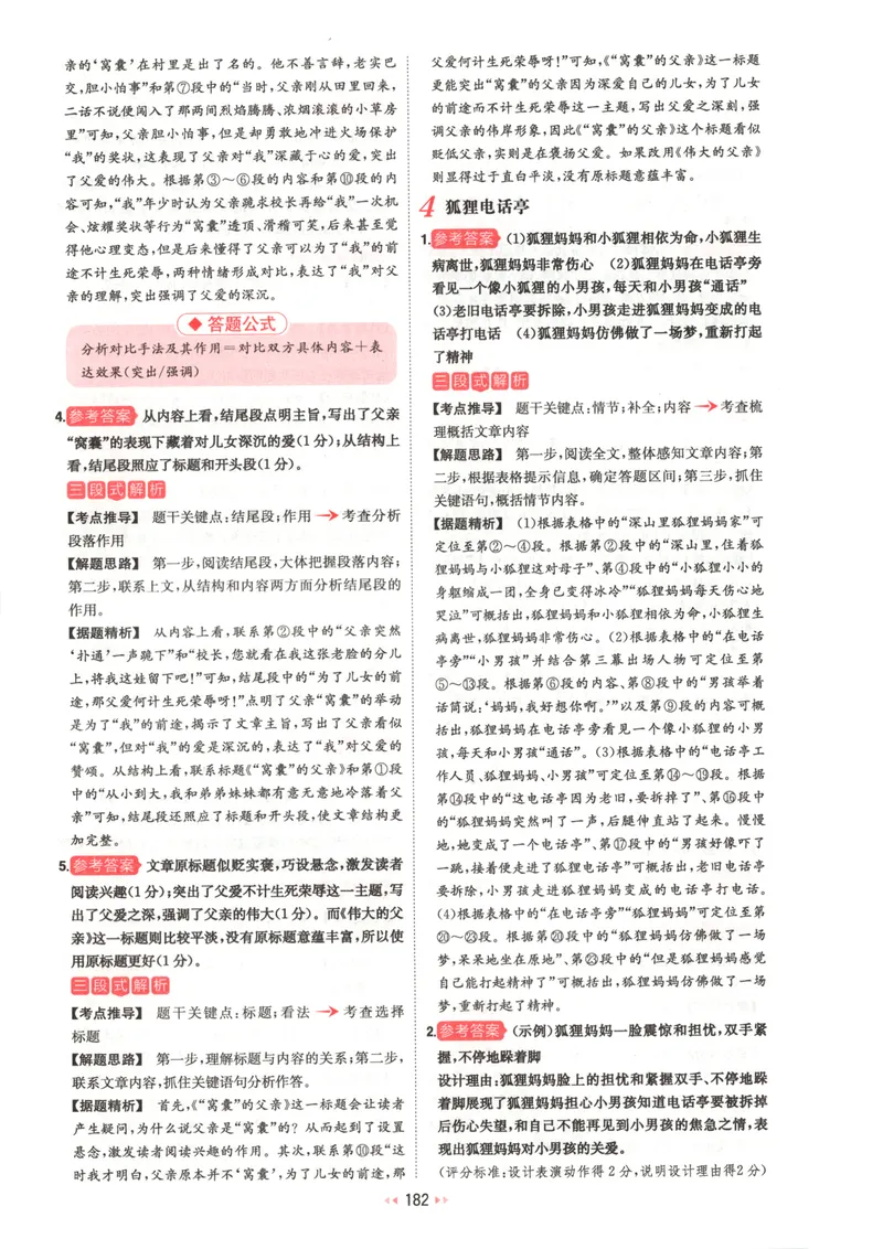《2026版初中语文《一本阅读训练五合一》中考版答案_初中全科目同步习题+精品试卷（7-9年级）_25秋初中语文《同步习题+精品试卷》_初中语文试卷7-9年级上册(1)_《一本阅读训练》2025秋》第6页预览