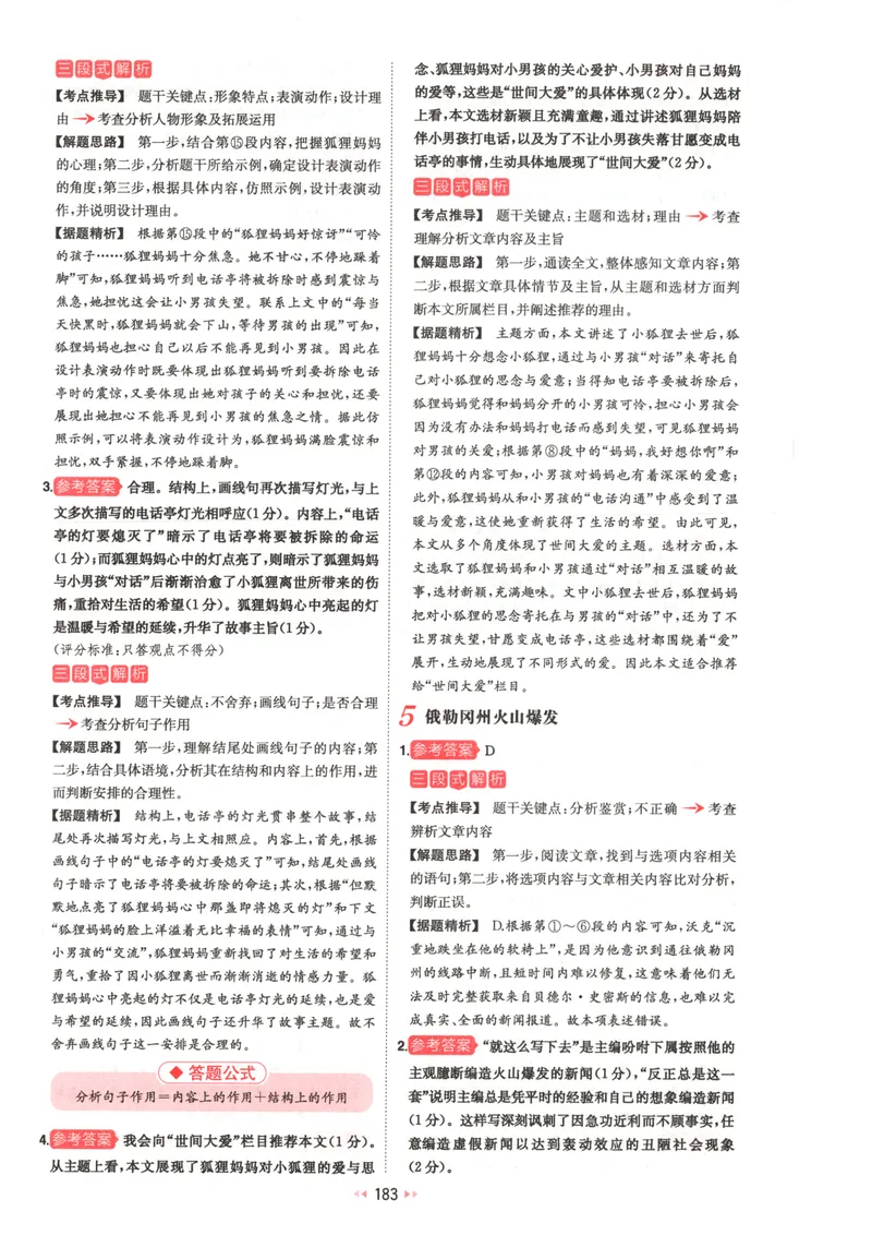 《2026版初中语文《一本阅读训练五合一》中考版答案_初中全科目同步习题+精品试卷（7-9年级）_25秋初中语文《同步习题+精品试卷》_初中语文试卷7-9年级上册(1)_《一本阅读训练》2025秋》第7页预览