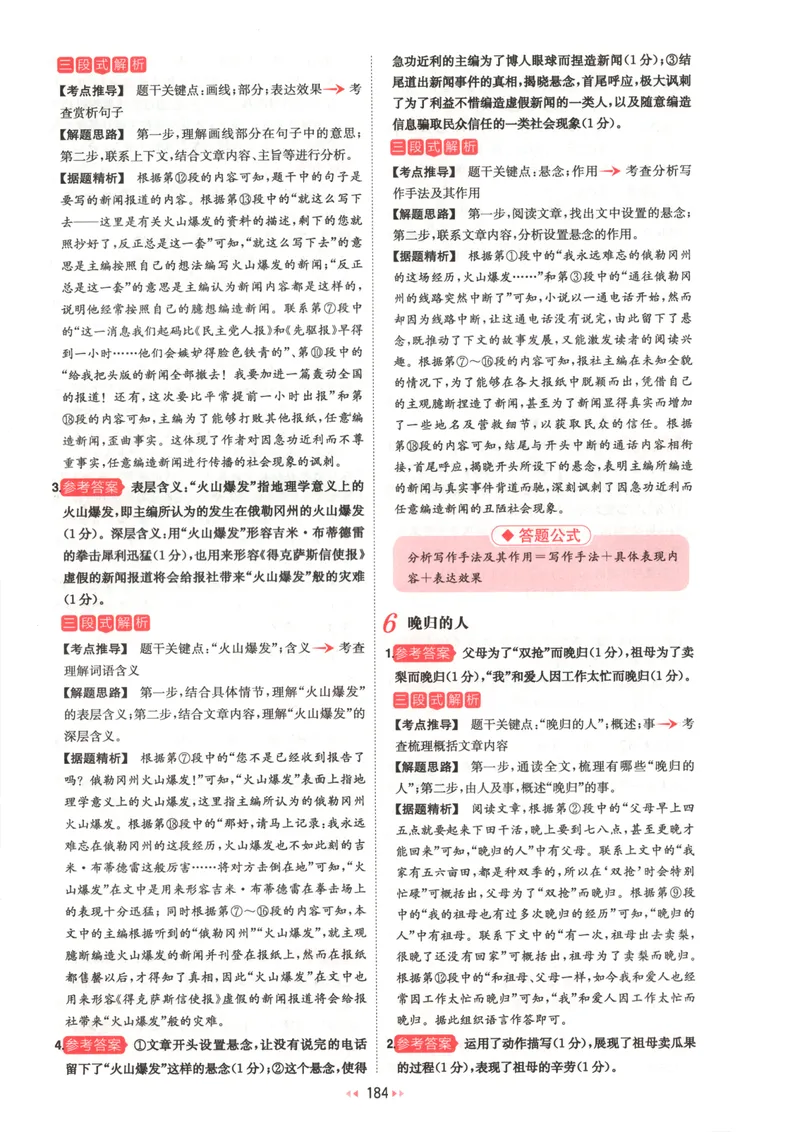 《2026版初中语文《一本阅读训练五合一》中考版答案_初中全科目同步习题+精品试卷（7-9年级）_25秋初中语文《同步习题+精品试卷》_初中语文试卷7-9年级上册(1)_《一本阅读训练》2025秋》第8页预览