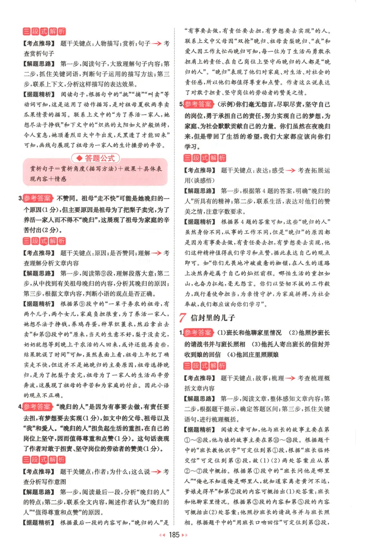 《2026版初中语文《一本阅读训练五合一》中考版答案_初中全科目同步习题+精品试卷（7-9年级）_25秋初中语文《同步习题+精品试卷》_初中语文试卷7-9年级上册(1)_《一本阅读训练》2025秋》第9页预览