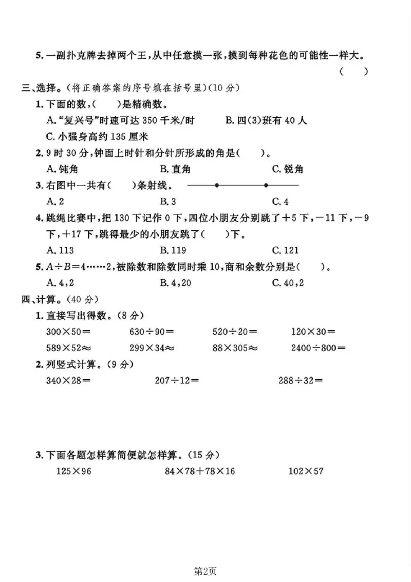 《四年级（上）数学期末拔尖测试卷2《北师版》_赠送2026小学1-6年级资料合集(按需自取)_四年级_四年级（上）数学期末拔尖测试卷2《北师版》》第2页预览