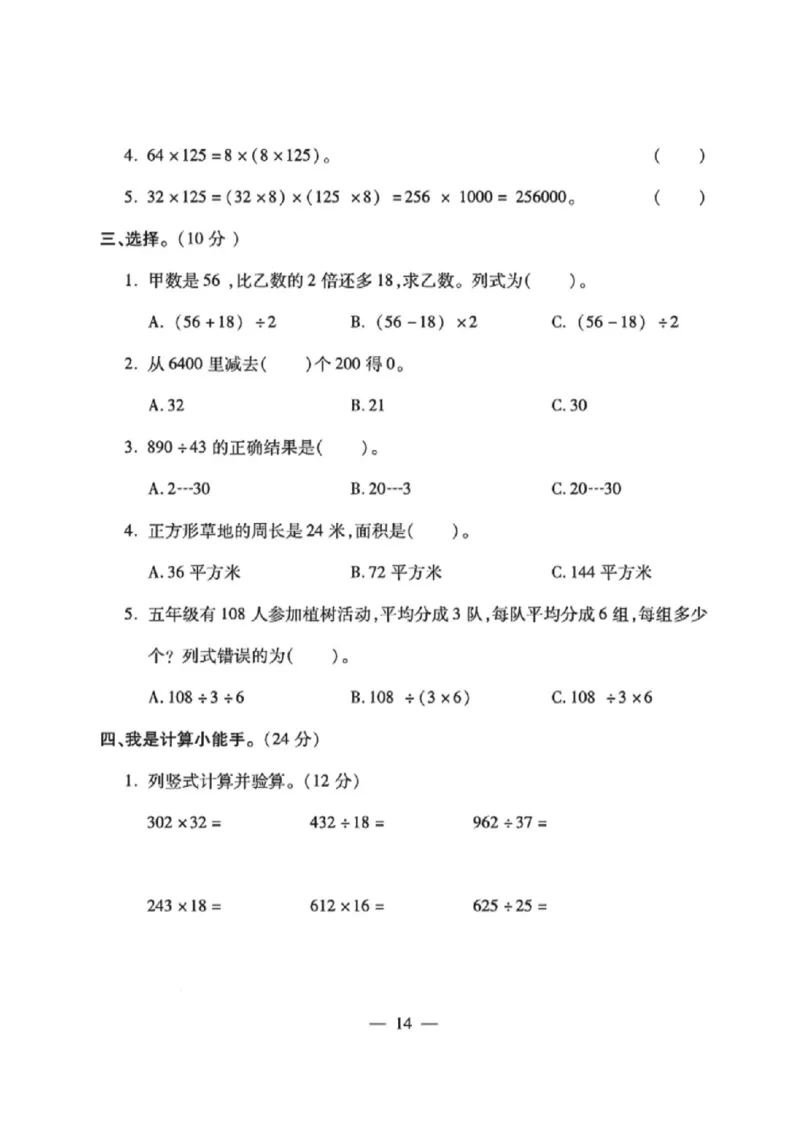 《四年级（下）数学第三周达标测试卷《西师版》_赠送2026小学1-6年级资料合集(按需自取)_四年级_四年级（下）数学第三周达标测试卷《西师版》》第2页预览