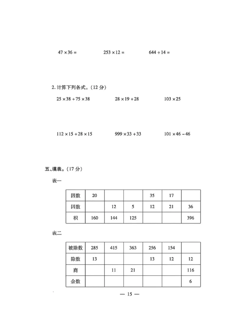 《四年级（下）数学第三周达标测试卷《西师版》_赠送2026小学1-6年级资料合集(按需自取)_四年级_四年级（下）数学第三周达标测试卷《西师版》》第3页预览