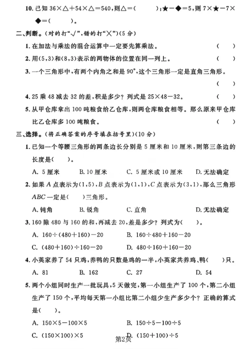 《四年级（下）数学期中测试卷1《西师版》_赠送2026小学1-6年级资料合集(按需自取)_四年级_四年级（下）数学期中测试卷1《西师版》》第2页预览
