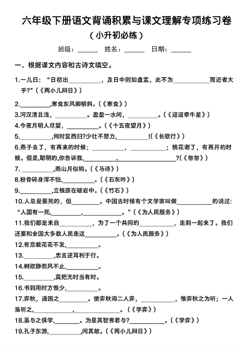 《六年级（下）语文背诵积累与课文理解专项练习卷_赠送2026小学1-6年级资料合集(按需自取)_六年级_六年级（下）语文背诵积累与课文理解专项练习卷》第1页预览