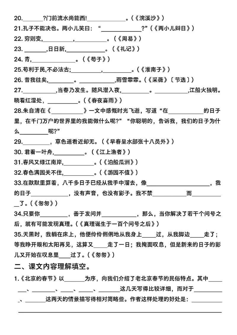 《六年级（下）语文背诵积累与课文理解专项练习卷_赠送2026小学1-6年级资料合集(按需自取)_六年级_六年级（下）语文背诵积累与课文理解专项练习卷》第2页预览