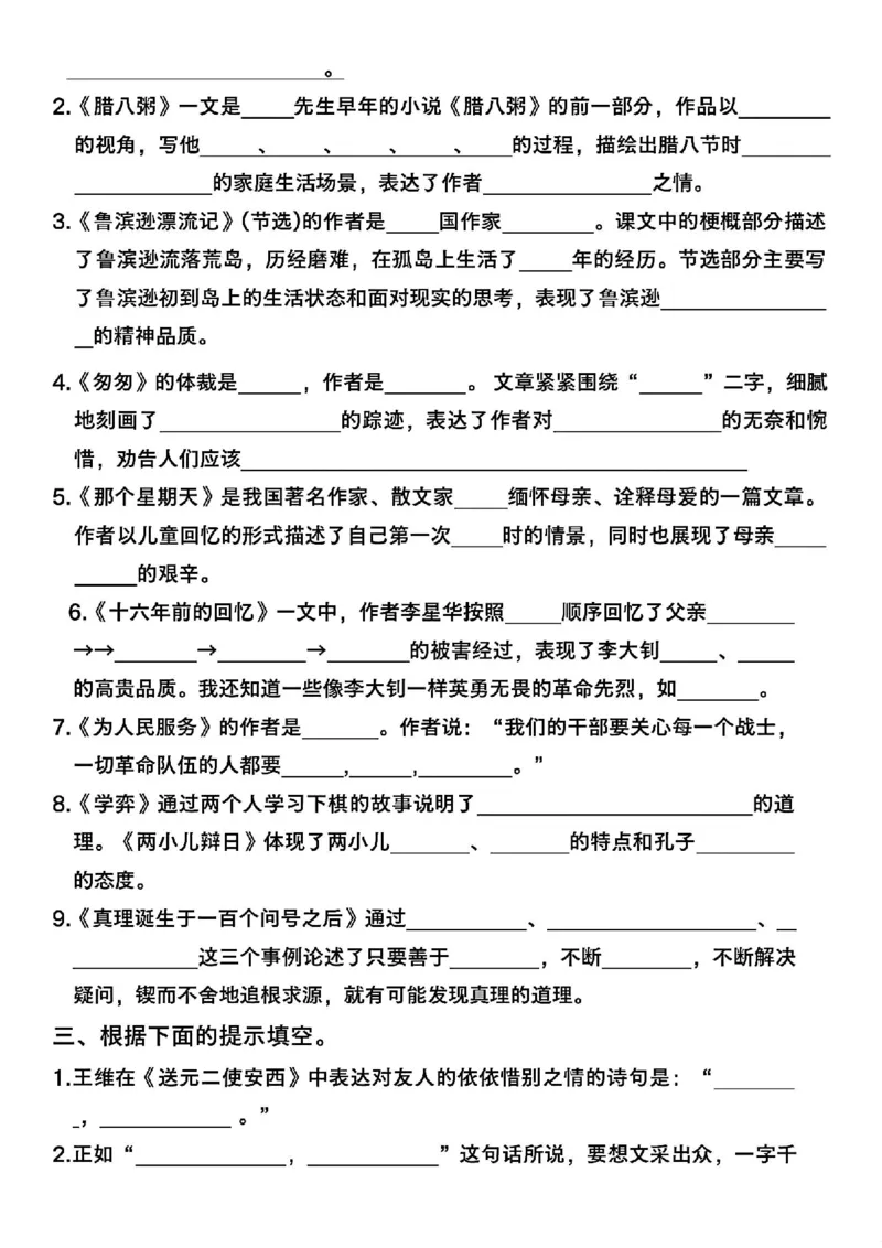 《六年级（下）语文背诵积累与课文理解专项练习卷_赠送2026小学1-6年级资料合集(按需自取)_六年级_六年级（下）语文背诵积累与课文理解专项练习卷》第3页预览