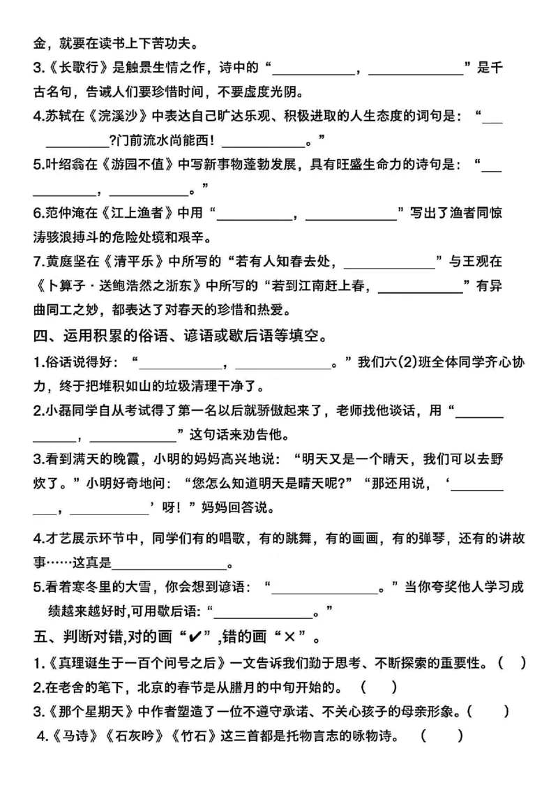《六年级（下）语文背诵积累与课文理解专项练习卷_赠送2026小学1-6年级资料合集(按需自取)_六年级_六年级（下）语文背诵积累与课文理解专项练习卷》第4页预览