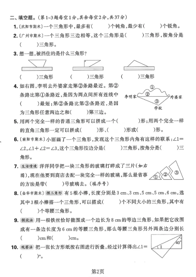 《四年级（下）数学第五单元拔尖测试卷《人教版》_赠送2026小学1-6年级资料合集(按需自取)_四年级_四年级（下）数学第五单元拔尖测试卷《人教版》》第2页预览