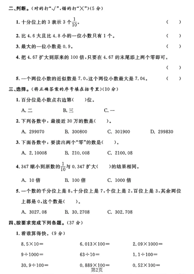 《四年级（下）数学第五单元测试卷《西师版》_1_赠送2026小学1-6年级资料合集(按需自取)_四年级_四年级（下）数学第五单元测试卷《西师版》_1》第2页预览