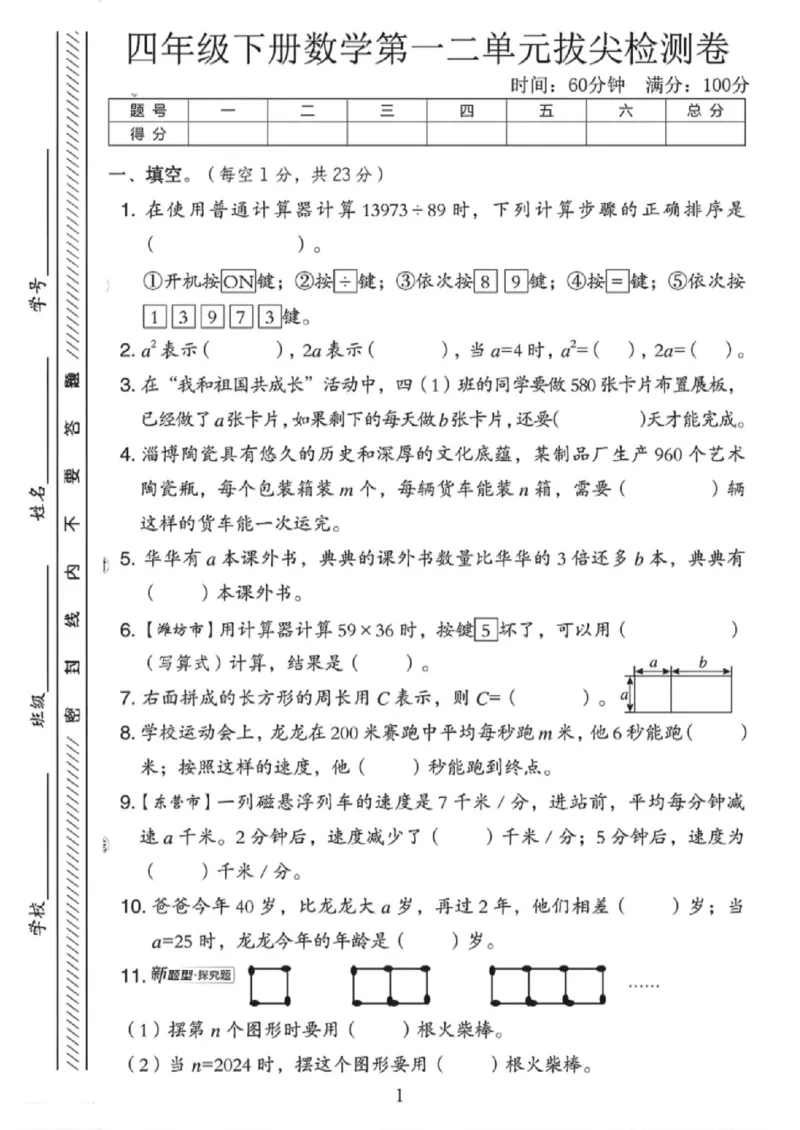 《四年级（下）数学第一二单元拔尖测试卷《青岛63版》_赠送2026小学1-6年级资料合集(按需自取)_四年级_四年级（下）数学第一二单元拔尖测试卷《青岛63版》》第1页预览