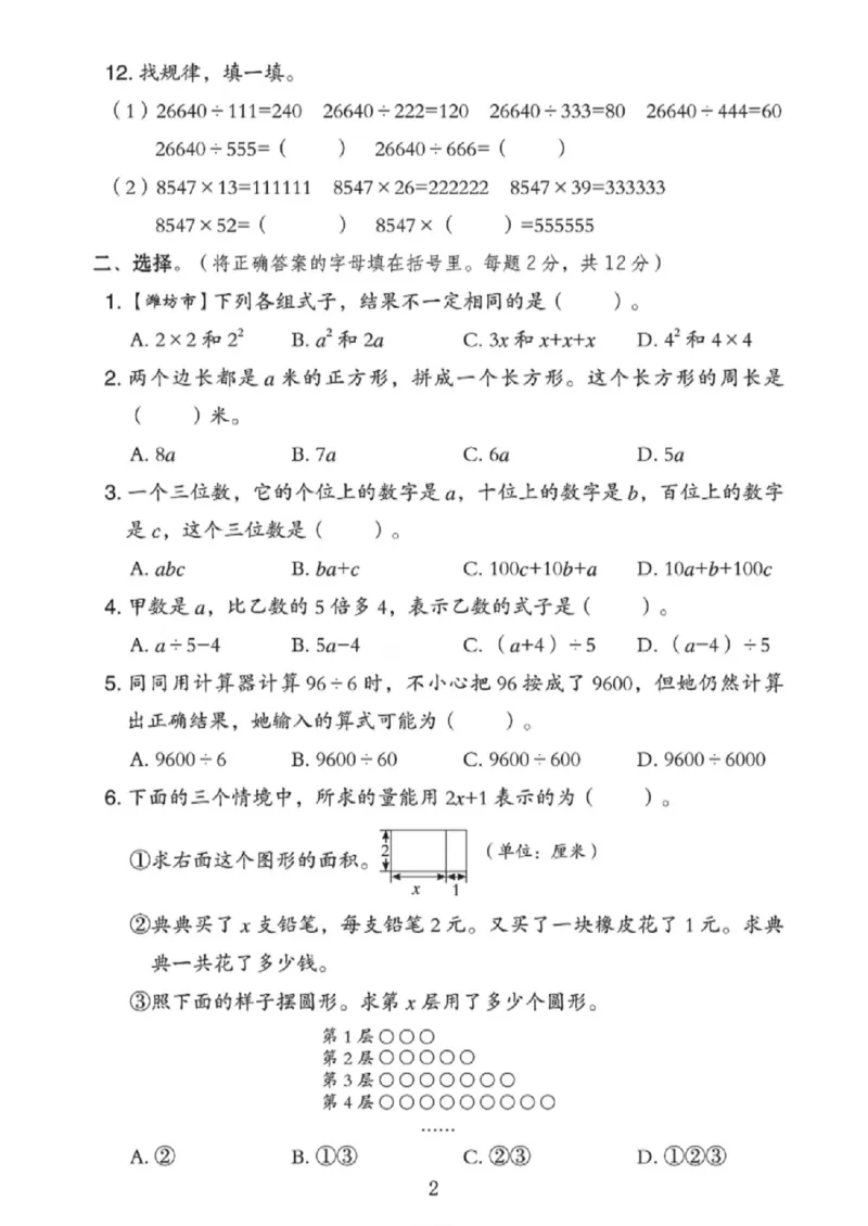 《四年级（下）数学第一二单元拔尖测试卷《青岛63版》_赠送2026小学1-6年级资料合集(按需自取)_四年级_四年级（下）数学第一二单元拔尖测试卷《青岛63版》》第2页预览