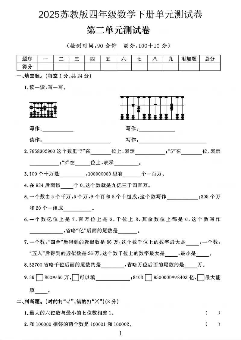 《四年级（下）数学第二单元测试卷2《苏教》_赠送2026小学1-6年级资料合集(按需自取)_四年级_四年级（下）数学第二单元测试卷2《苏教》》第1页预览