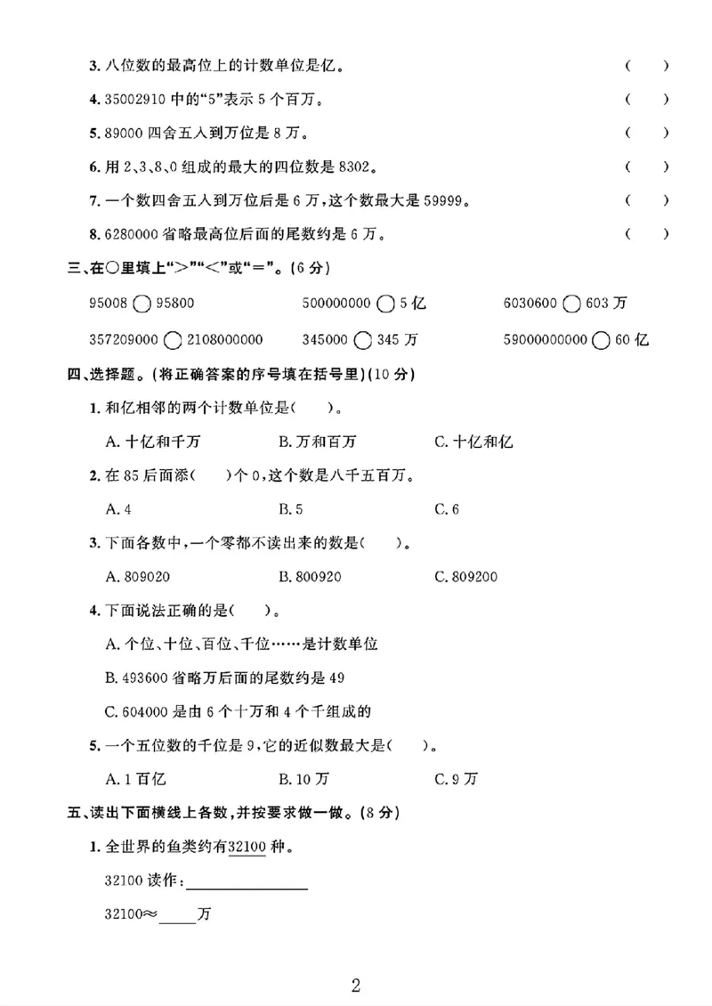 《四年级（下）数学第二单元测试卷2《苏教》_赠送2026小学1-6年级资料合集(按需自取)_四年级_四年级（下）数学第二单元测试卷2《苏教》》第2页预览