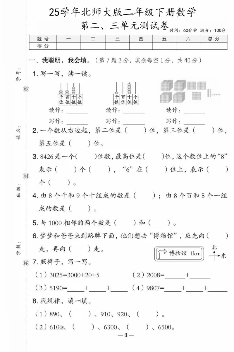 《二年级（下）数学第二、三单元测试卷《北师版》_赠送2026小学1-6年级资料合集(按需自取)_二年级_二年级（下）数学第二、三单元测试卷《北师版》》第1页预览
