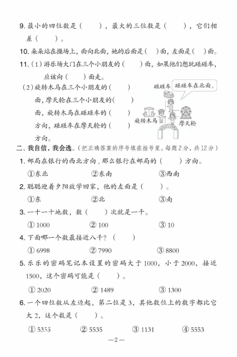 《二年级（下）数学第二、三单元测试卷《北师版》_赠送2026小学1-6年级资料合集(按需自取)_二年级_二年级（下）数学第二、三单元测试卷《北师版》》第2页预览