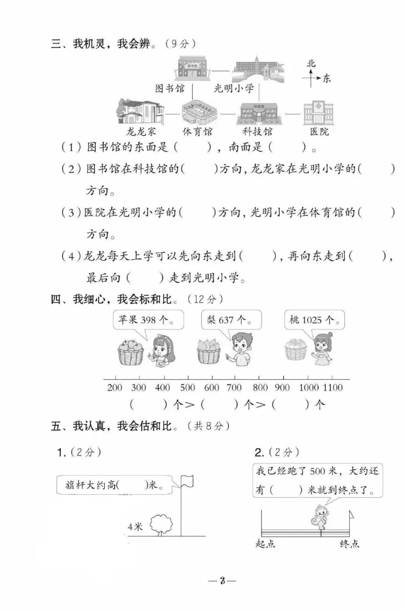 《二年级（下）数学第二、三单元测试卷《北师版》_赠送2026小学1-6年级资料合集(按需自取)_二年级_二年级（下）数学第二、三单元测试卷《北师版》》第3页预览